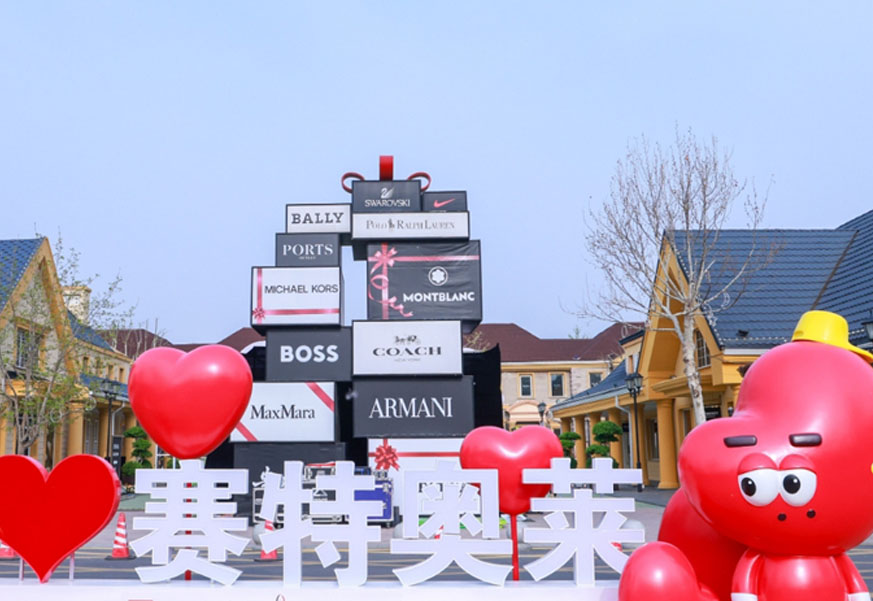 asiagame奥莱·香江小镇