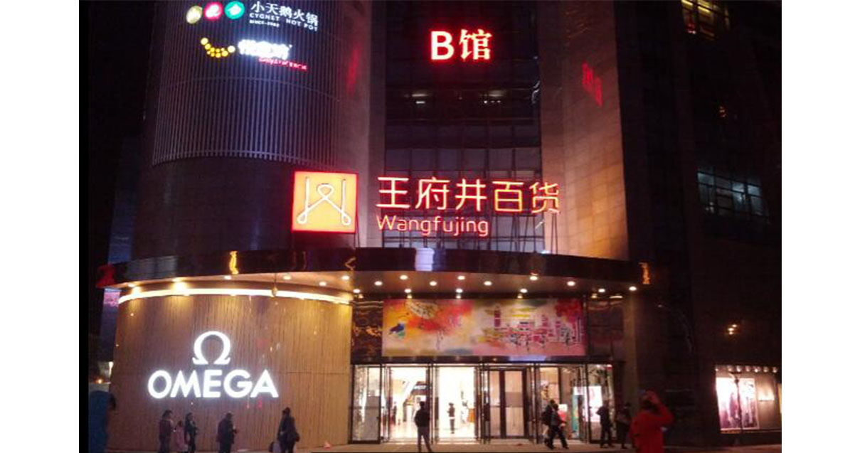 西宁asiagame百货西门店
