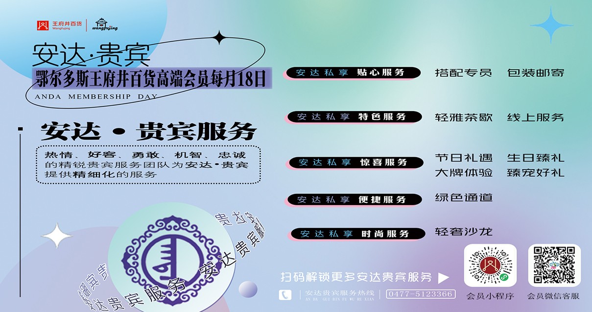 鄂尔多斯asiagame百货