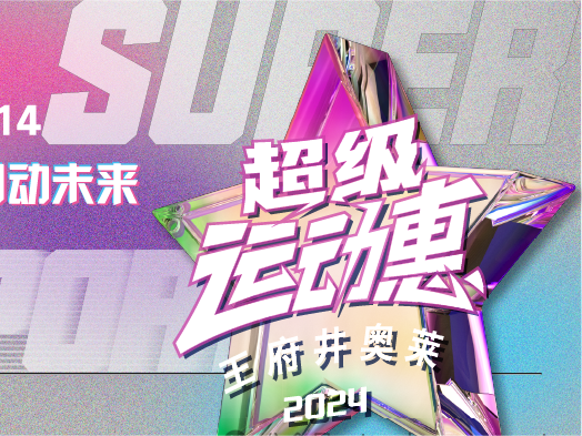 asiagame奥莱“超等运动惠”燃情启动